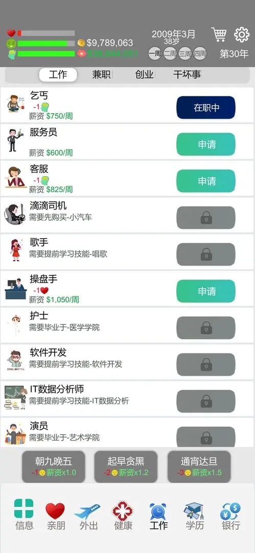 完美人生手游下载