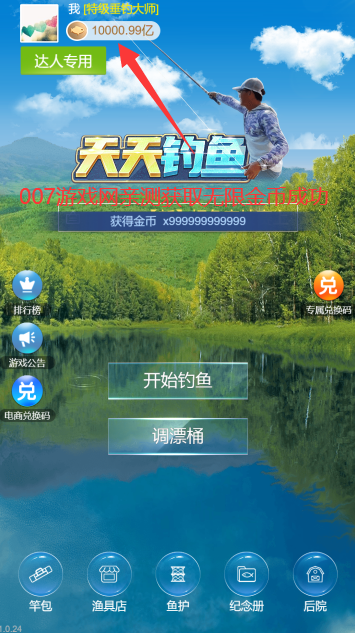 天天钓鱼达人版
