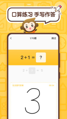 小猴作业助手(小猿口算)