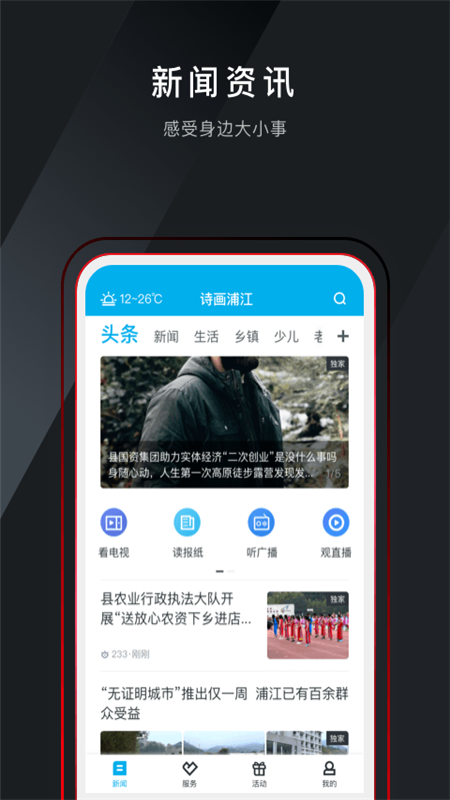 诗画浦江app安卓版