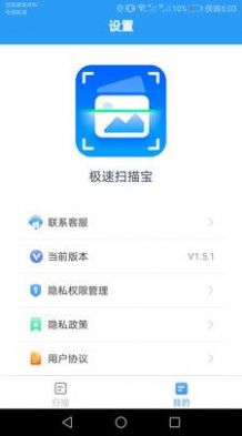 极速扫描宝APP最新安卓版免费下载