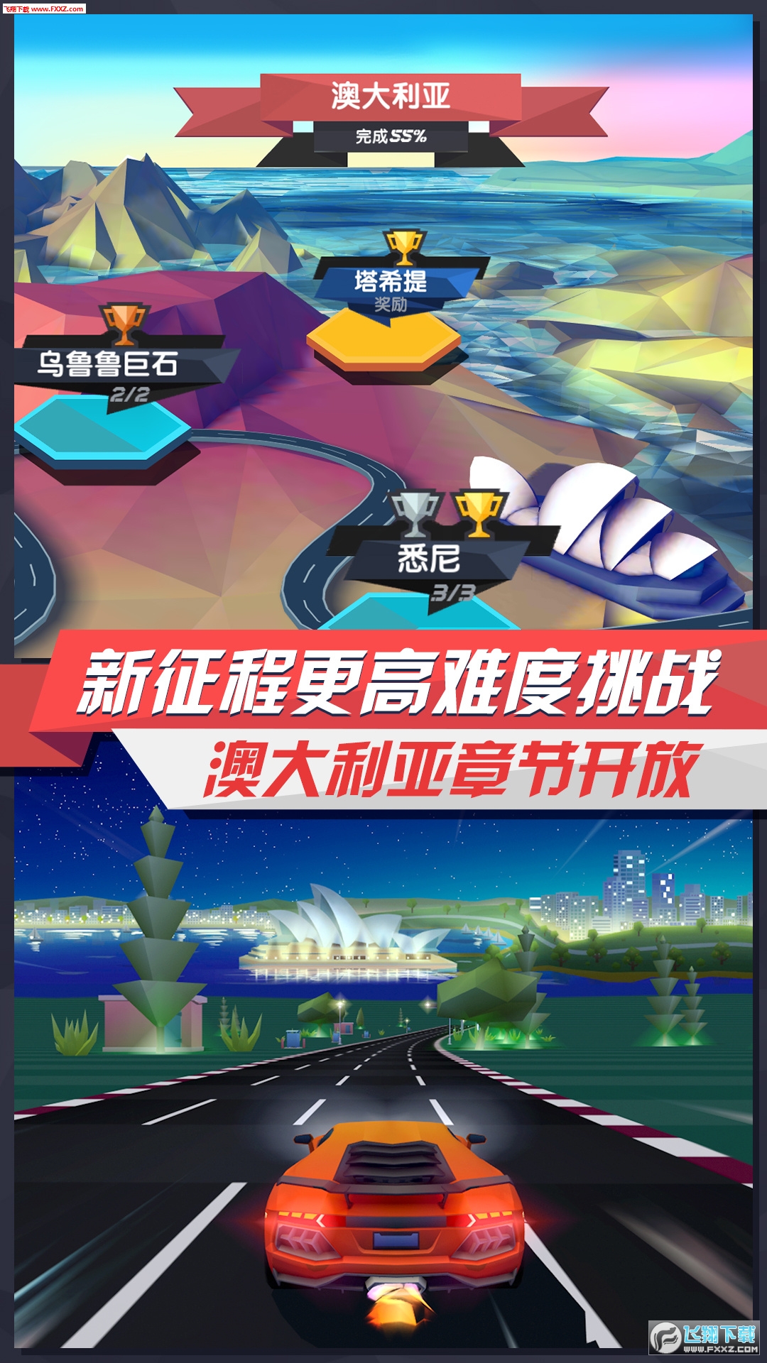 疾风飞车世界游戏