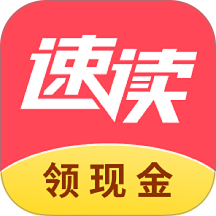 速读免费小说软件手机版下载