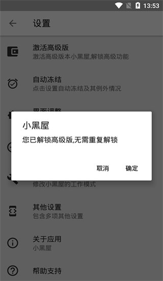 小黑屋高级版app官方下载