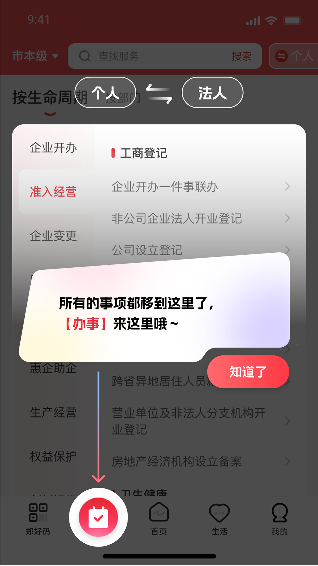 郑好办app最新版下载