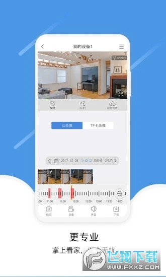 eseecloud易视云远程监控摄像头app手机版