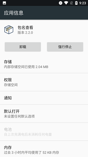 包名查看器