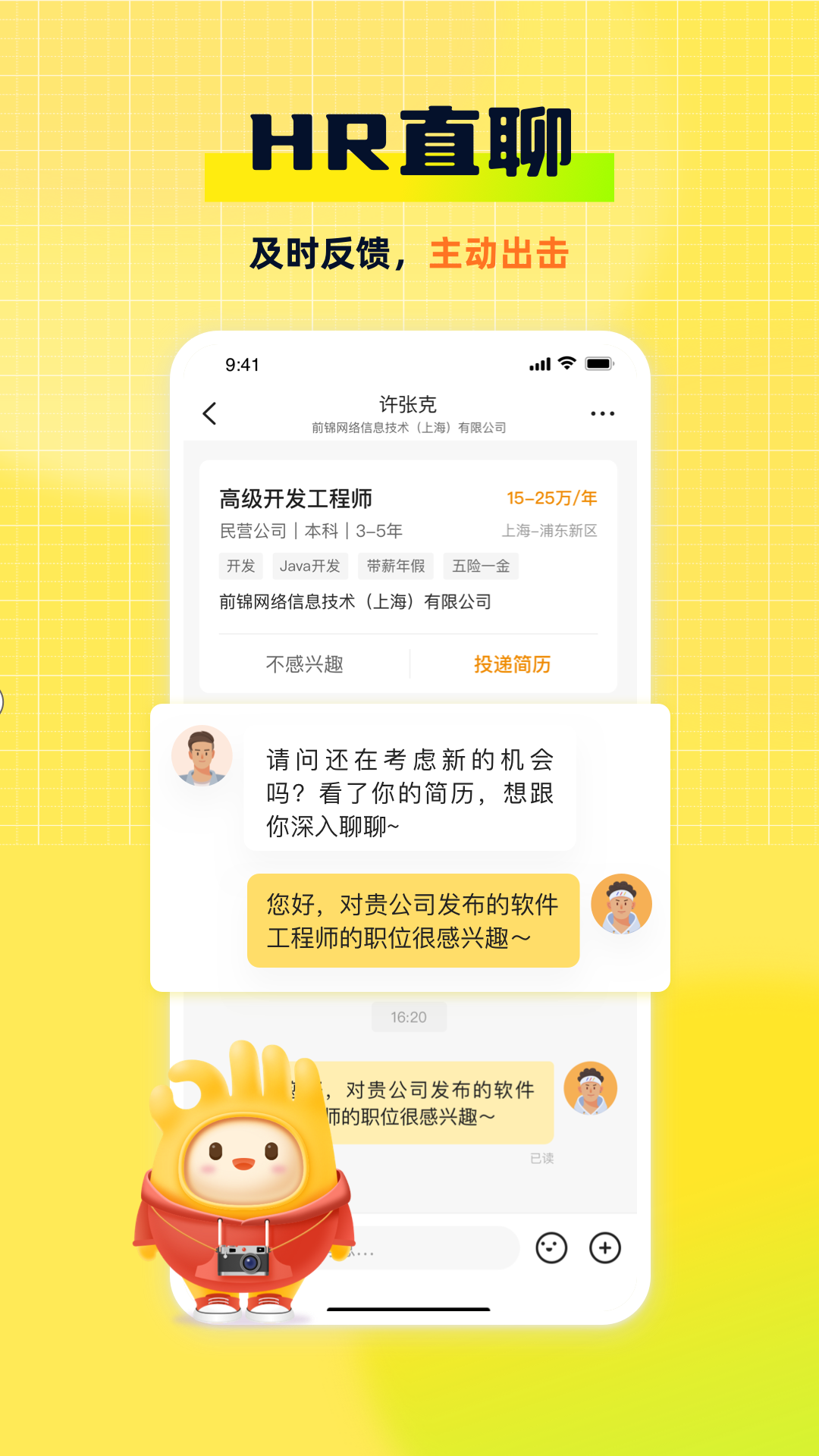 应届生求职app官方版下载