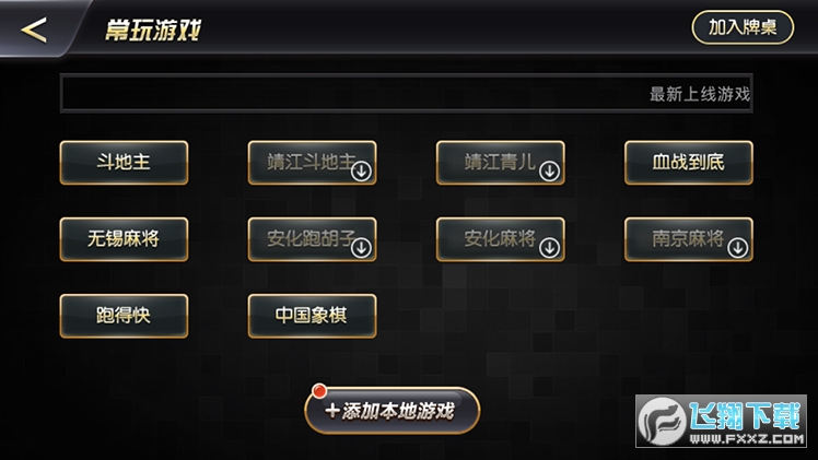 来几局app最新版