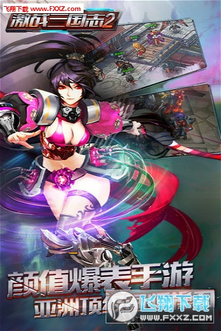 激战三国志2手游