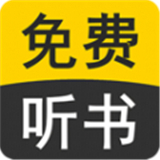 免费听书小说全集