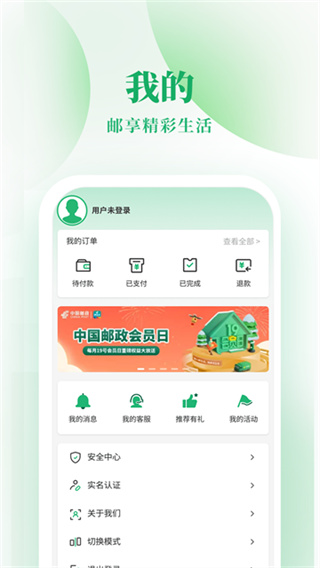邮生活官方新版本下载