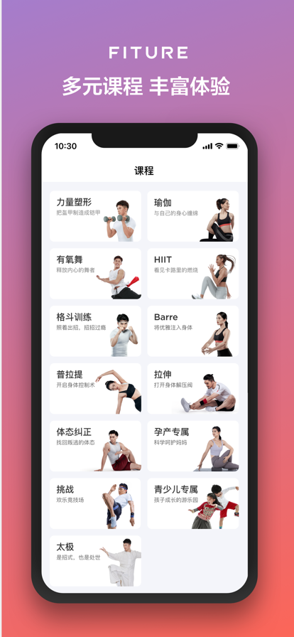 fiture魔镜app官方正版下载