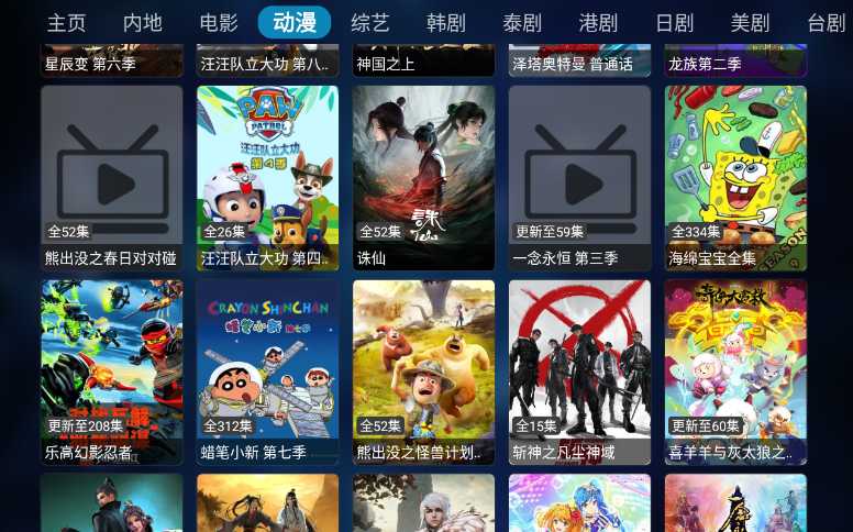 飞极速动漫