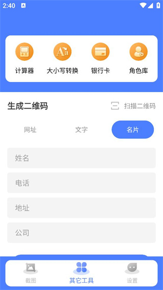 微商截图大师无水印5.7.1