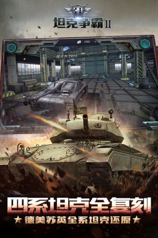 3D坦克争霸2最新版