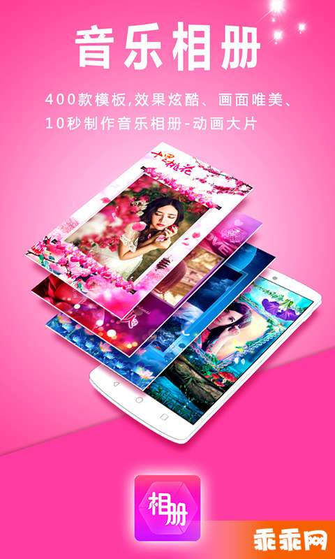 动感相册安卓版