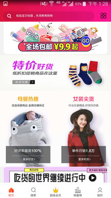天天淘联盟App