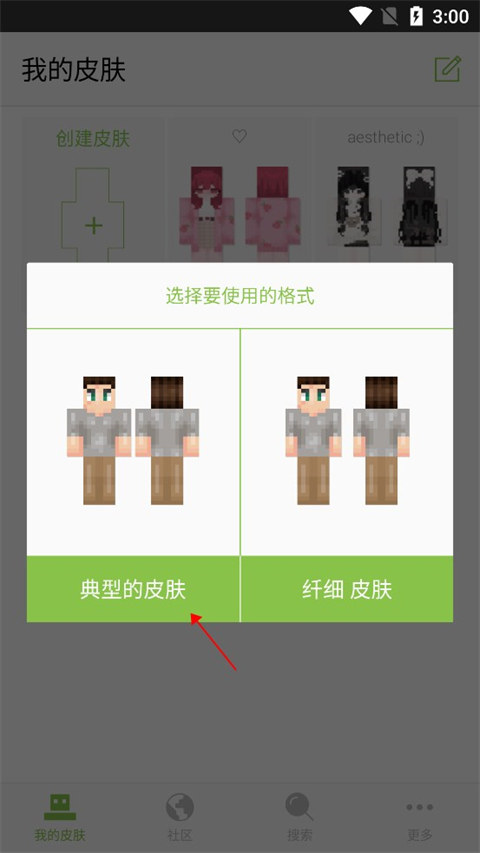 skinseed 我的世界皮肤编辑器中文版下载