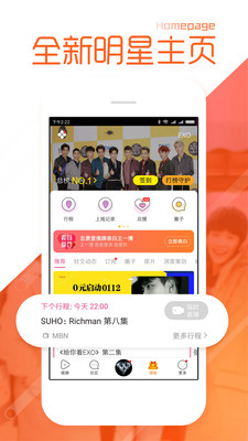 爱豆app