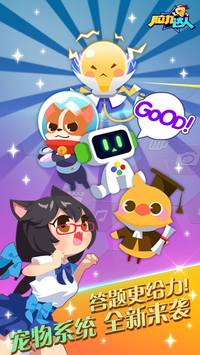 脑力达人 最新版