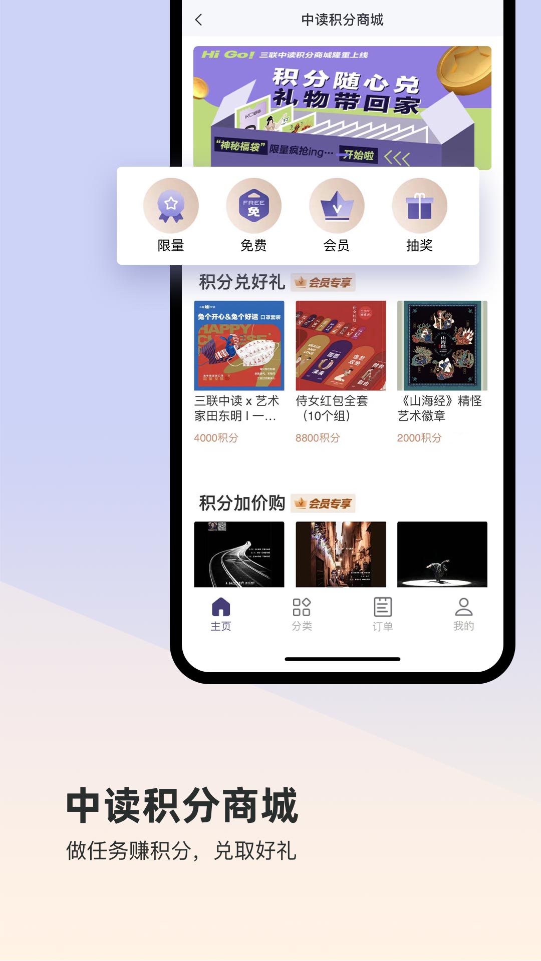 三联中读app官方版