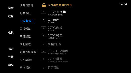 电视家 电脑版