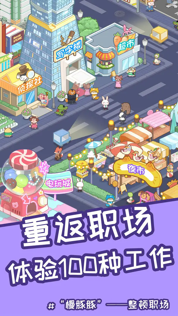 慢豚豚的生活最新金币修改版