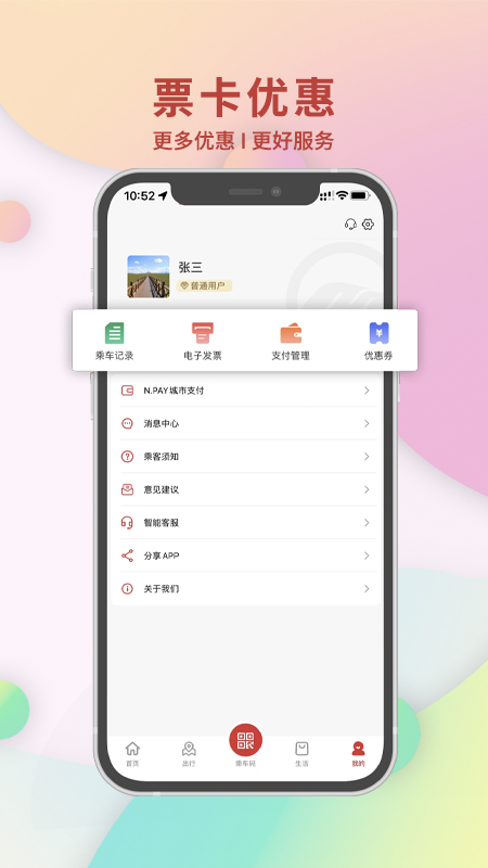 南通地铁app下载安装最新版官方版2026免费