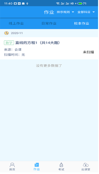 会课学生版app下载最新版（会课学生端）