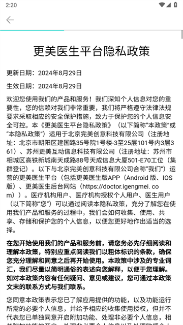 更美医生版app 更美医生版app
