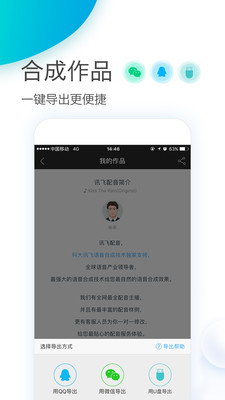 手机万能变声器免费版