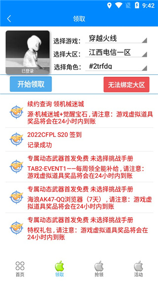 cf小苹果活动助手 太空版