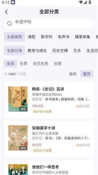 三联中读app官方版 三联中读app官方版