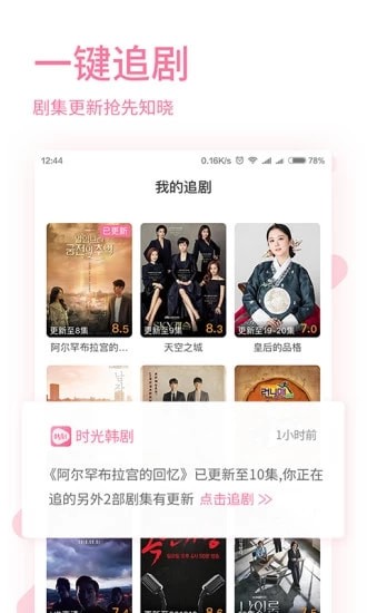 时光韩剧app 官方下载