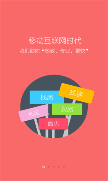 掌上好房通