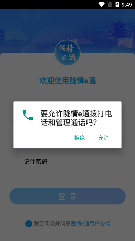 陇情E通综治APP官方下载