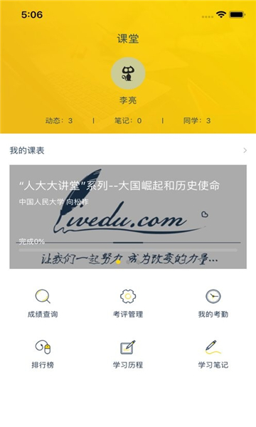 融优学堂新版