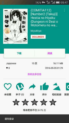 EhViewer汉化官网版
