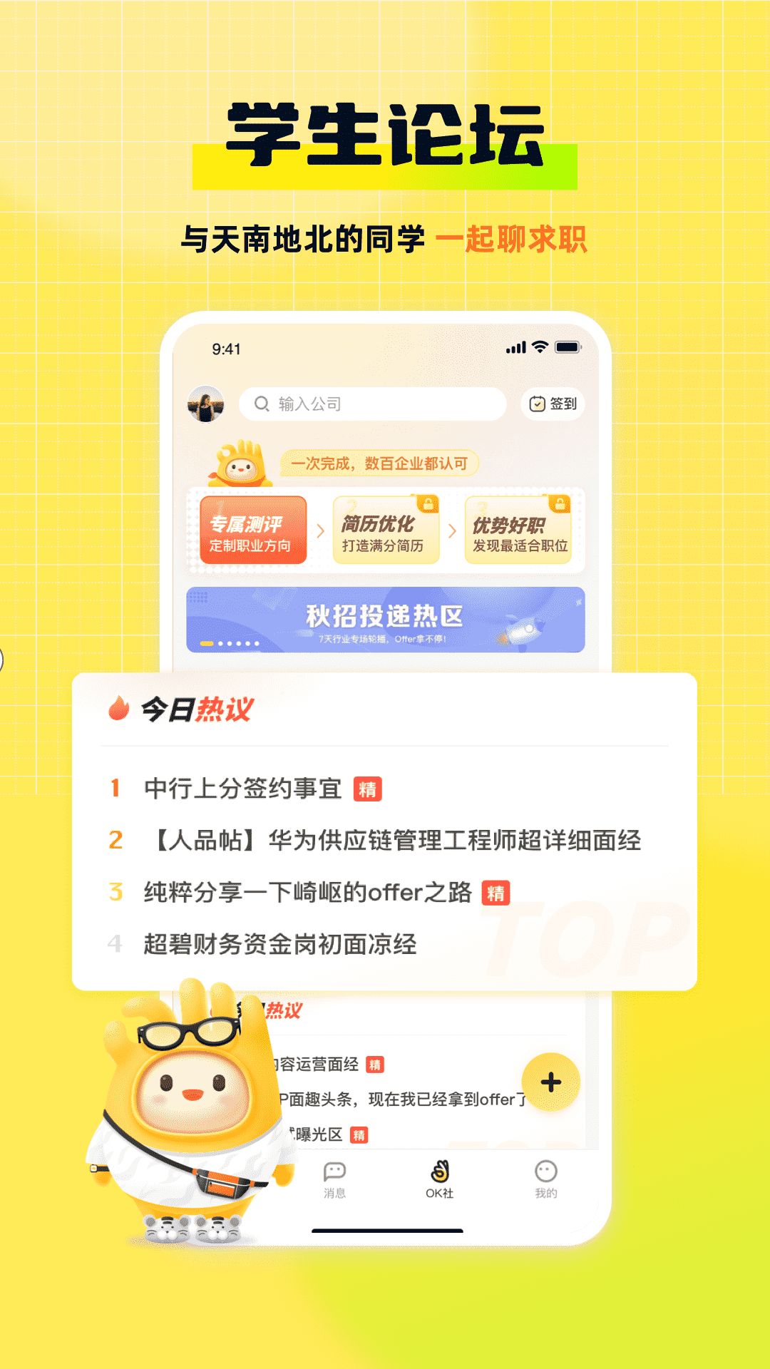 应届生求职app官方版下载