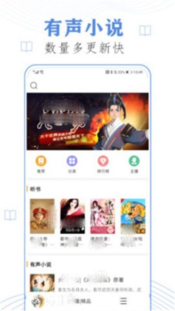 免费听书小说全集