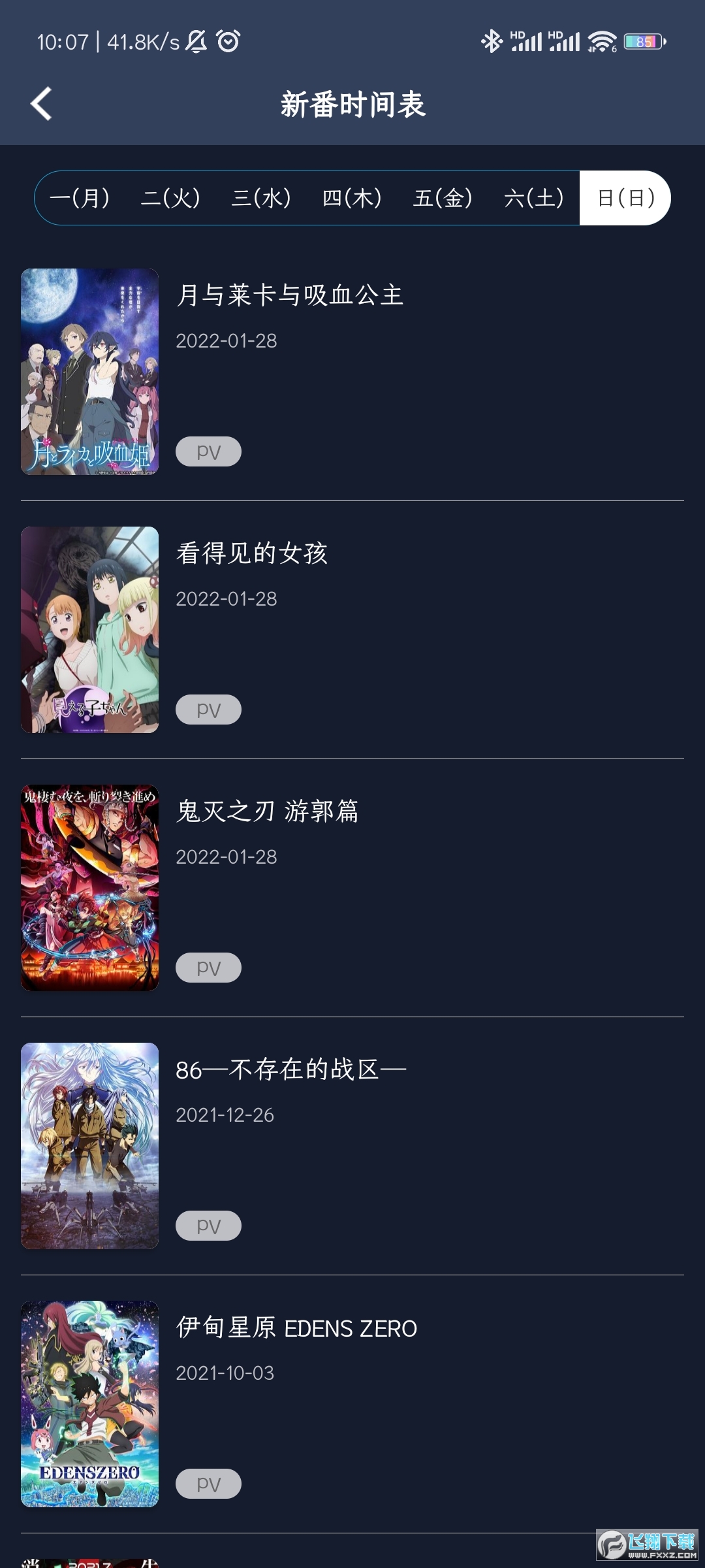 zzzfun最新版安卓版