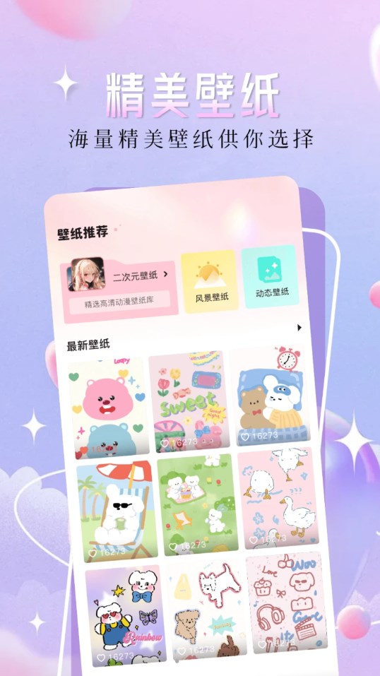 精灵主题壁纸大全软件下载安卓版