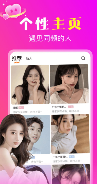 聊语交友官方正版下载