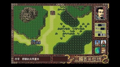 三国志英杰传 中文版（悟饭）