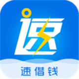 速借小额贷款