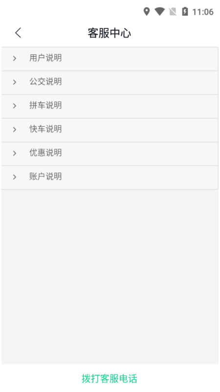 畅行锦州公交智能助手