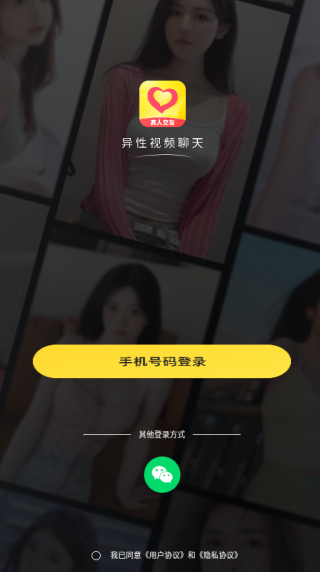 见见交友聊天软件下载 见见交友聊天软件下载