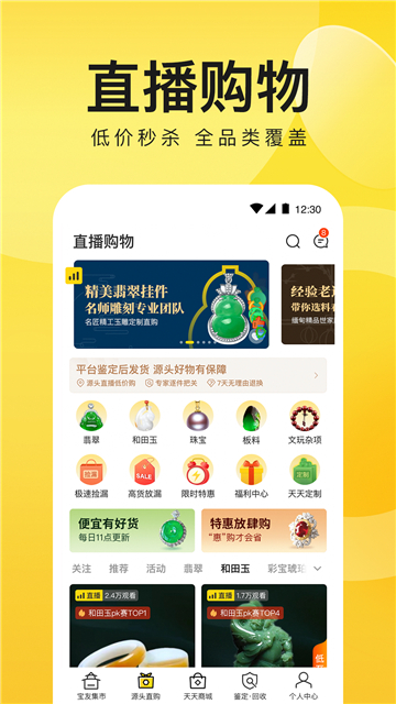天天鉴宝