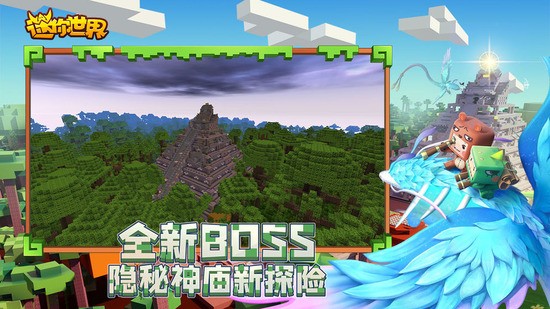 迷你世界 雨林版本不用实名认证